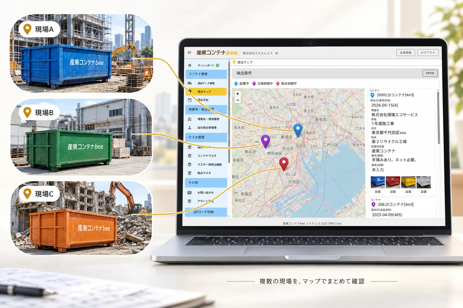 複数の現場に設置したコンテナの場所と情報をマップで確認できる画面