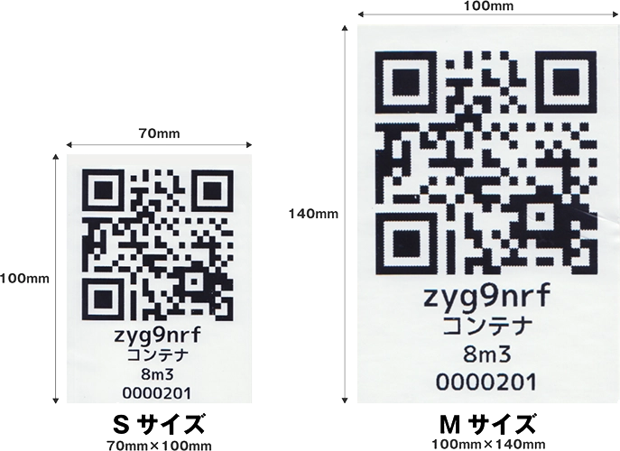 QRコードシールについて