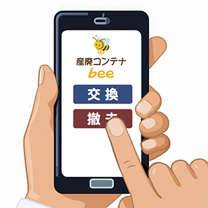 交換または撤去の依頼