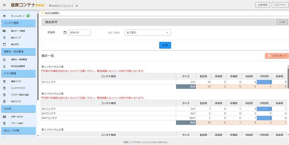 貸出可能な産廃コンテナの数がいつでも把握